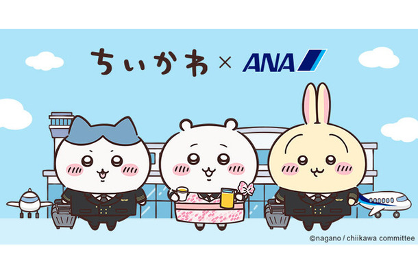 ちいかわ×ANA