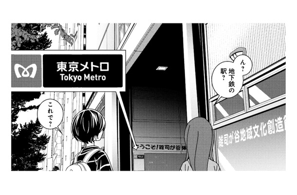 偶然見つけた地下鉄「雑司が谷駅」へ。地下へ続く光景に思わずゲームを連想!?【ブラガール #15】