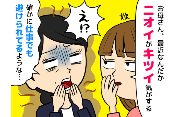 「お母さん、最近クサいよ」営業成績トップだった50歳女性。お客さんが離れていった“意外な理由”を娘に指摘されて