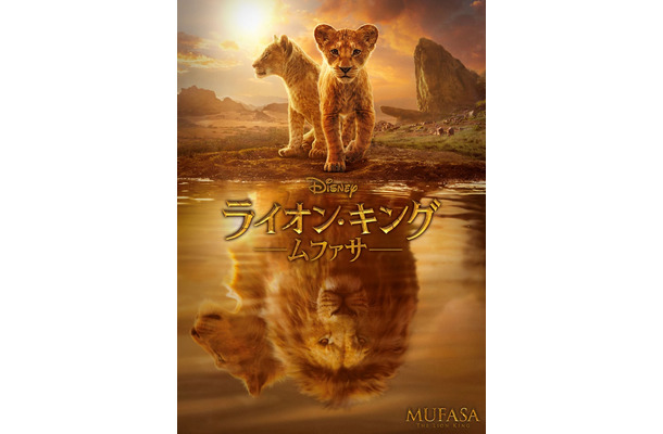 「ライオン・キング：ムファサ」（C）2024 Disney Enterprises, Inc.
