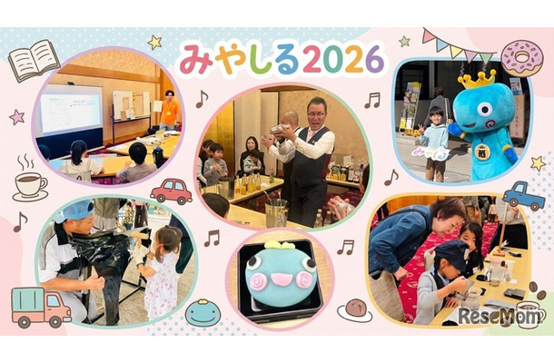 みやしる2026