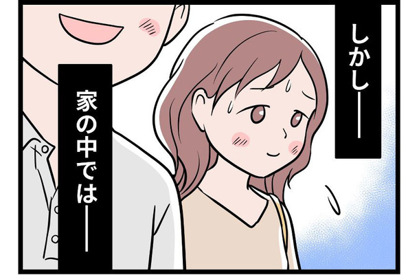 共働き家庭、最低の”マウント夫”!「俺のほうが給料高いから」。早朝から家事、子供たちの世話、やるのは全部私で