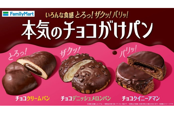 本気のチョコがけパン／提供画像