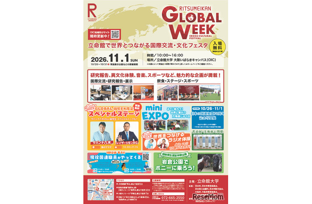 「RITSUMEIKAN GLOBAL WEEK」チラシ