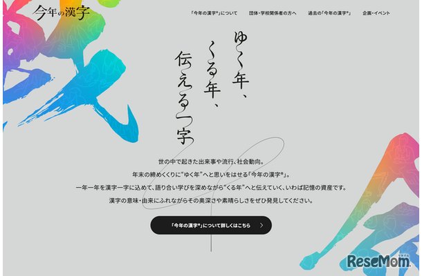 今年の漢字