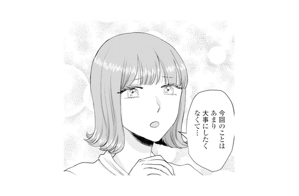 「大事にしたくない」と被害者ぶる友人。謝る私を見てニヤリ…そしてあるお願いを【呉野弓弦は逃がさない #12】