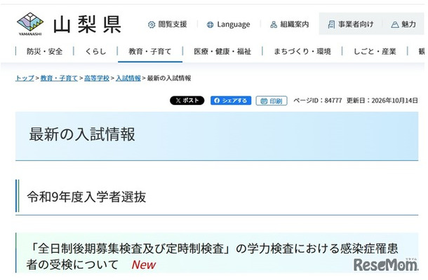 令和9年度入学者選抜