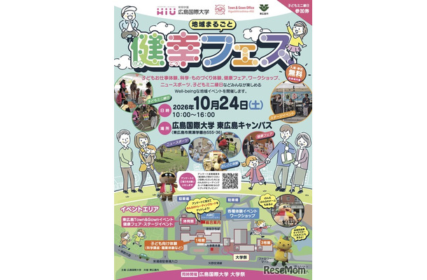 地域まるごと健幸フェス