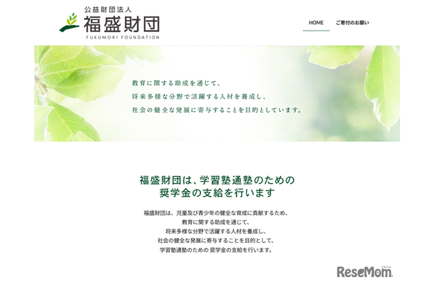 福盛財団
