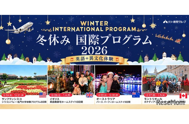 冬休み国際プログラム