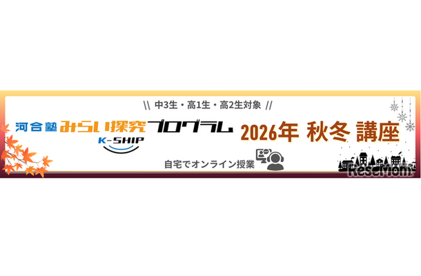 みらい探究プログラム K-SHIP