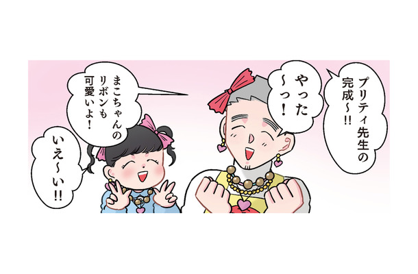 「可愛くはない」からの急展開!?  女子と一緒にドレスアップした先生に男子が見せた意外な反応【ただいま！ 保育士でこ先生３ #41】