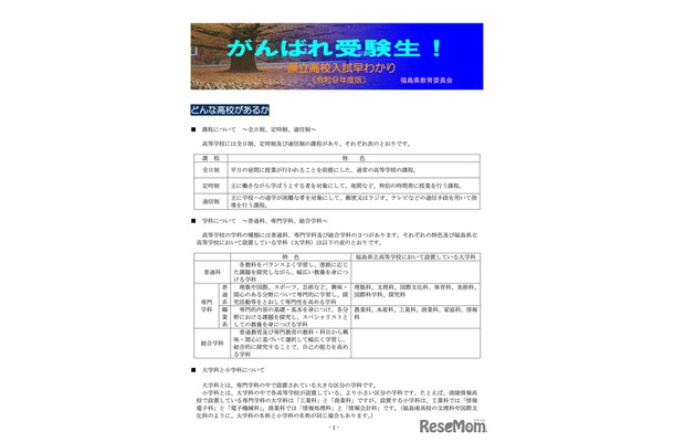 がんばれ受験生！県立高校入試早わかり（一部）