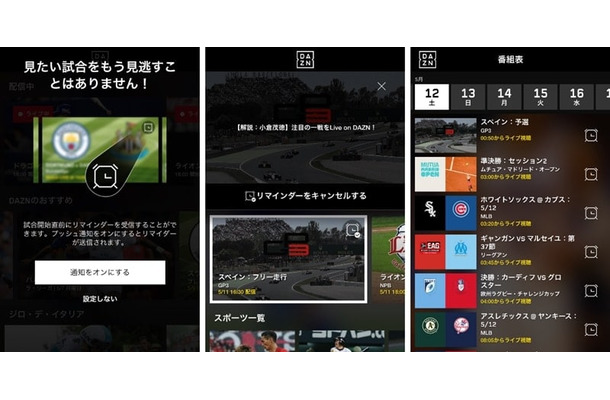 『DAZN』が新機能「リマインダー」を搭載！待望の機能はこう使う