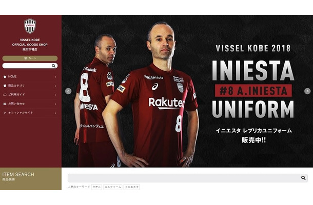 イニエスタ加入に沸き立つヴィッセル神戸、J1再開前にECサイトも大変身