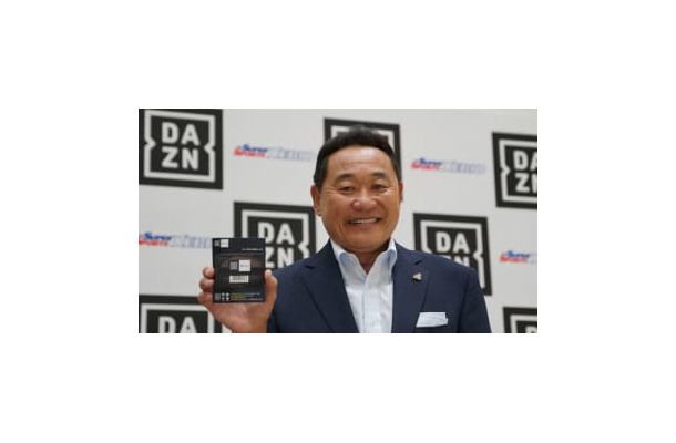 『DAZN×ゼビオ』でお得な視聴カードが発売！松木さんも登場して、あの一言