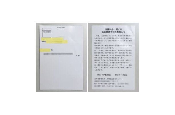 2019年10月に愛知県内の警察署に持ち込まれた、裁判の取り下げ名目で現金を要求する内容が書かれた「料金後納郵便」のはがき（画像の一部を加工しています）