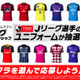 Jクラで「Jリーグ再開記念キャンペーン」開催中！120名に選手サイン入りユニ