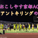 おこしやす京都AC、広島戦の「ジャイキリ」舞台裏…選手が試合を振り返るドキュメント