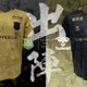 まさに芸術！ヴァンラーレ八戸、「義経と弁慶」を描いた2022夏ユニフォームを発表