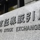 東証反落、終値244円安