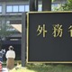 55カ国・地域がレベル1に