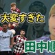 FC岐阜、田中順也が明かす！ヴィッセル神戸時代の「いい気はしなかった」ポジション争い