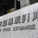 東証反発、248円高