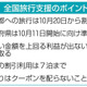 旅行支援、東京は20日から