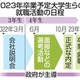 企業の採用内定が解禁