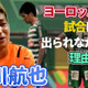清水エスパルス復帰の北川航也が語った、オーストリアで「試合に出られなかった理由」