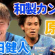 “和製カンテ”橘田健人が語った！大学時代に川崎フロンターレへ練習参加して感じたことがおもしろい