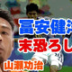 山瀬功治が語る、アビスパ福岡で一緒にプレーした「高卒1年目の冨安健洋」がすごい