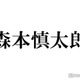 SixTONES森本慎太郎「だが、情熱はある」役作りにのめり込んだ理由明かす