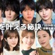 萩原利久・鈴鹿央士・生見愛瑠・堀田真由…「2024年ヒット予測」俳優女優トップ10の