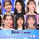 読者が選ぶ「2024年春ドラマのネクストブレイク女優」トップ10を発表【モデルプレス国民的推しランキング】