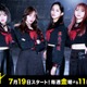 森香澄、高橋文哉が激推しするアイドル役で「伝説の頭 翔」出演決定 関水渚らとつんく♂書き下ろし楽曲でデビューも