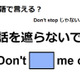 英語で「話を遮らないで」はなんて言う？