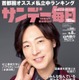 【中学受験2025】首都圏「推し」私立中ランキング…サンデー毎日