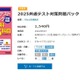 【共通テスト2025】予想パックや総合問題集…河合塾お勧め参考書