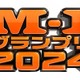 「M-1グランプリ2024」準々決勝進出94組決定【結果一覧】