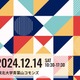 東北大、学生主導の取組み「STUDENT DEMODAY」12/14