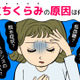 「立ちくらみ」の原因はコレだった！更年期や貧血以外の意外な原因、よくあることなの？