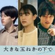 映画「大きな玉ねぎの下で」山本美月・中川大輔ら新キャスト5人解禁 “ふたつの恋”収めた場面写真も公開