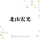 北山宏光【スシロー】シメにおすすめ！“平日限定”絶品サイドメニュー「さっぱりしてる！美味しい！」