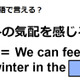 英語で「冬の気配を感じる」はなんて言う？