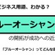 ビジネス用語「ブルーオーシャン」ってどんな意味？