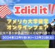 アメリカ大学オンライン留学フェア12/5-21