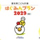 愛知県こども計画「はぐみんプラン」意見募集1/17まで