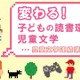 児童文学連続講座「子供の読書環境」3/31まで録画配信